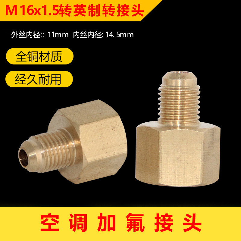 Nitrogen meter outlet oxygen Table copper connector M16 * 1 5 turn M11 Inform fluorine pipe air conditioning dampens-Taobao