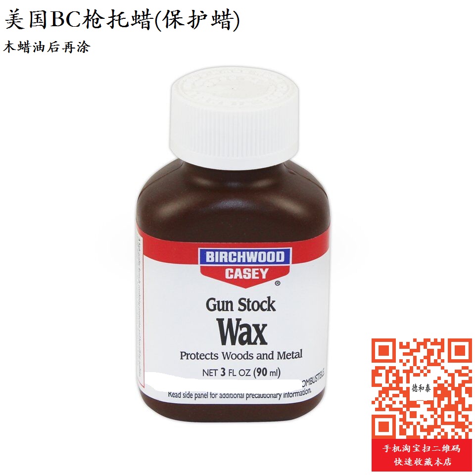 Birchwood Casey Gun Stock Wax Maintenance Wax~90ml (domestic stock)