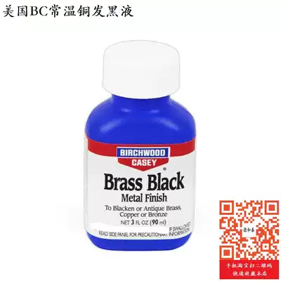 USA Birchwood Casey Brass Black copper room temperature Black liquor ~ (domestic spot)