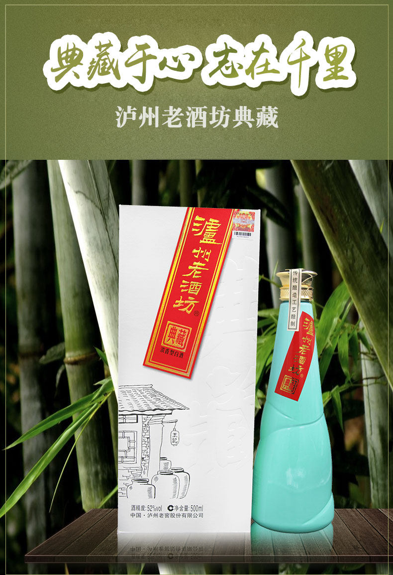 中国四大名白酒之一 泸州老窖 泸州老酒坊典藏酒 52度 500ml*6瓶装 图1