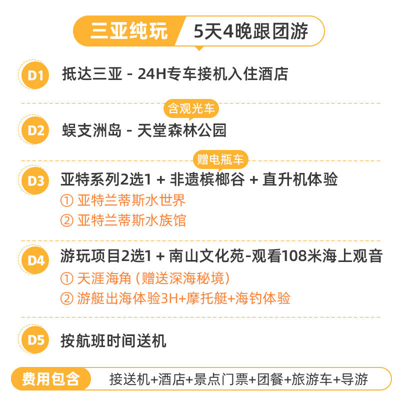 16-Person Small Group Hainan Sanya 5-Day 4-Night Tour with Guide, Wuzhi Island Sea View Room, Pure Leisure Honeymoon Five-Day Tour