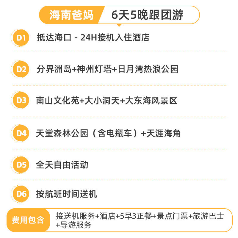 海南爸妈游,轻松玩转海口三亚!🌟🏖️ 海口三亚旅游6天5晚跟团游分界洲南山天涯海角海南爸妈纯玩六日游-旅游-淘宝好物网