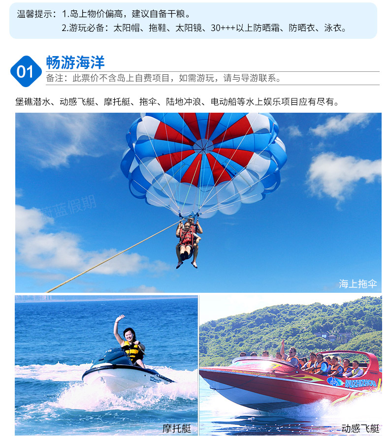 飞猪旅行三亚蜈支洲岛一日游海南旅游跟团游含接送门票船票纯玩团 旅行 第8张-秋名特卖 飞猪旅行三亚蜈支洲岛一日游海南旅游跟团游含接送门票船票纯玩团