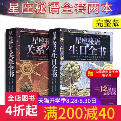 A full set of 2 zodiac secrets, the birthday book, the relationship between zodiac Secrets, the essence version of the book, Beijing Science and Technology Press, the Zodiac book, the Twelve Constellations book, the book about 12 Zodiac Constellations, the book about 12 Zodiac Constellations, the book about 12 Zodiac Constellations