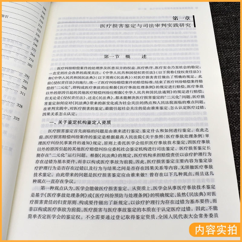Медицинское руководство по идентификации ущерба Xia Wentao Xu Hongxin Jiang Shihao Редактор-in-Chief Science Press Анализ распространённых трудностей в идентификации медицинского ущерба 9787030658388