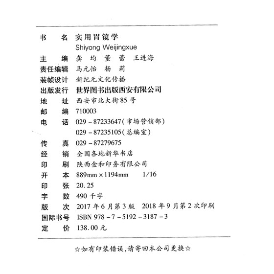 A complete set of 2 practical colonoscopy + practical gastroscopy 3rd edition translations by Gong Jun/Dong Lei/Wang Jinhai World Book Publishing Company standard gastroscopy diagnostic atlas book