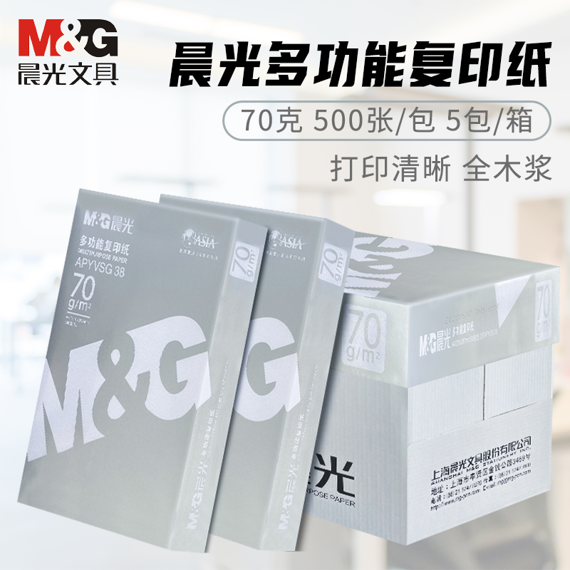 Silver M&G A4 copy paper 70g80g green blue M&G Red M&G a4 printing paper single pack of 500 sheets of white paper in a full box