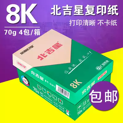 Polaris 70g 8K printing photocopy paper 4 bags Box 500 bags