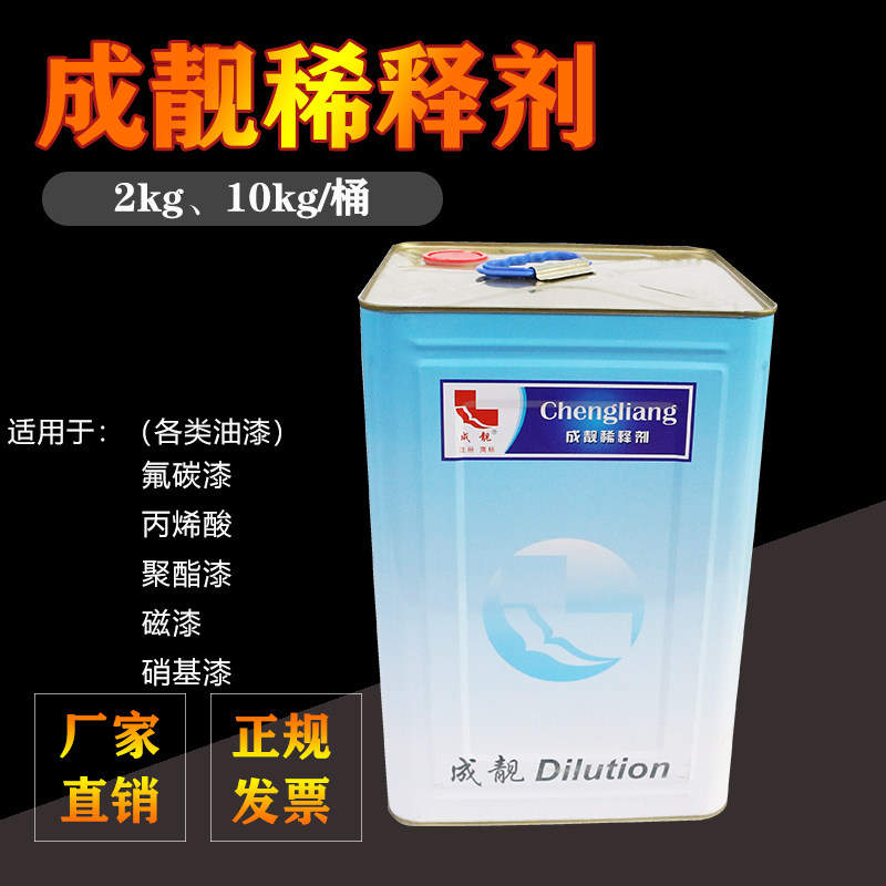 Chang Liang Thinner Metal Fluorocarbon Paint Nitro Lacquer General Thinner Cleaning Agent Diluent