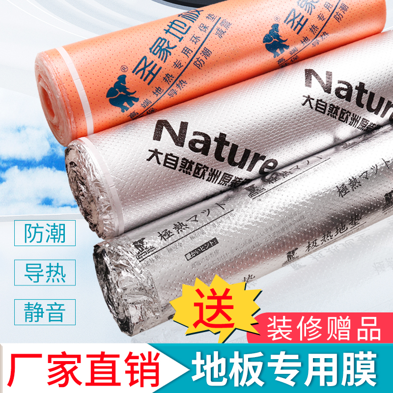 Geothermal floor heating special floor membrane wood floor moisture-proof film moisture-proof mat aluminum film IXPE mulch film decoration ground protection