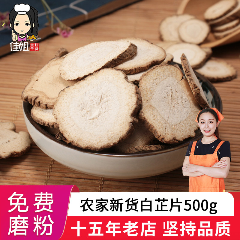 Sister-in-law 500g grams white stop Chinese herbal medicine three white broth Angelica white peony white and white china white china white pachyma