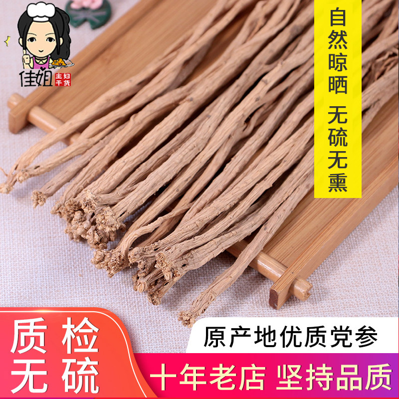 Sister Jiaolangshen 500g grams of cooking Chinese herbal medicine Dangshen whole Article Angelica Milk Vette non-specific wild