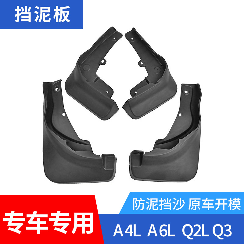 Apply 20181921 Audi A4LA6L A8L A8L Q2L Q2L Q3 Q5 Q7 fender