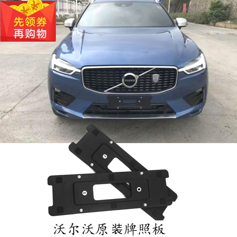 VolvoXC60 front license plate S80 rear license plate bracket XC90 plate S60 S60 V60 V60 frame V40C30 conversion