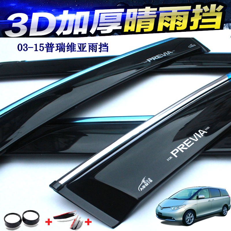 Apply Ommy 030607121819 Toyota Big Bright Wang Preevia wide thick and sunny to cover the car Rain