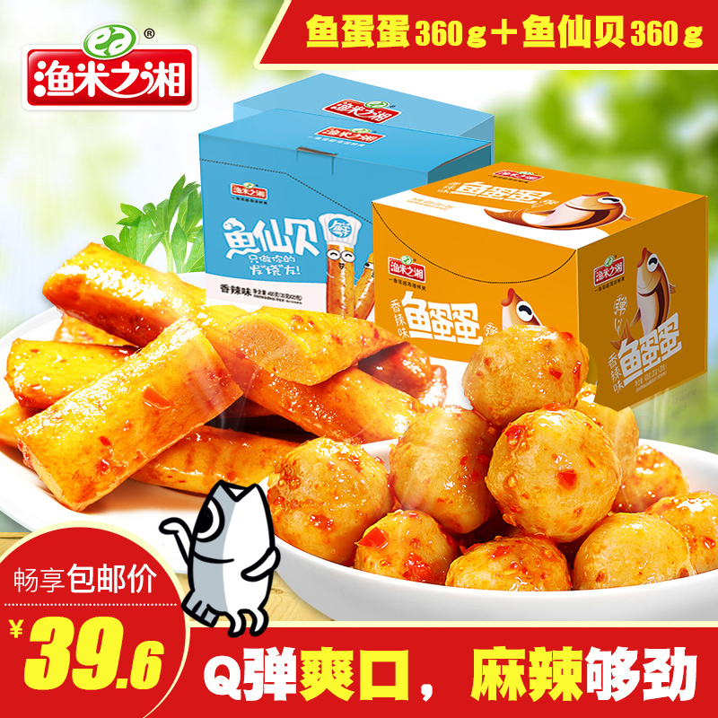 The Fisherman's Xiang (fish-egg-egg-fish Xianbei with a combined 40-pack) 720g fish balls snacks Hunan special produce snack