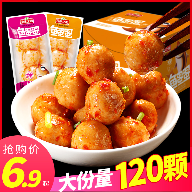 Fish Balls Eggs Fish Balls 120 Spicy Snack Ready-to-eat Dorms Spicy Snacks Sea Taste Spicy Balls Casual Foods