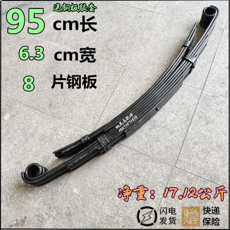 Futian three-wheeled locomotive 95-96 long 8 pieces of positive and negative frame steel plate original plant type thickened flat spring bow subplate