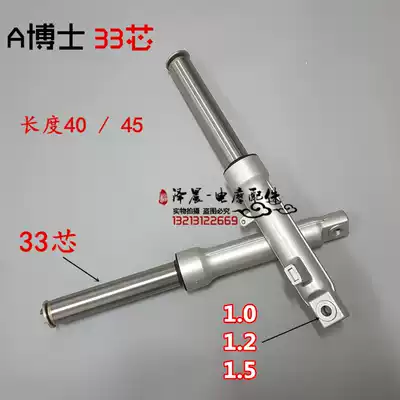A Dr. postdoctoral elderly car motorcycle tricycle front shock absorber 33 coarse shock absorber 40 45 long front fork