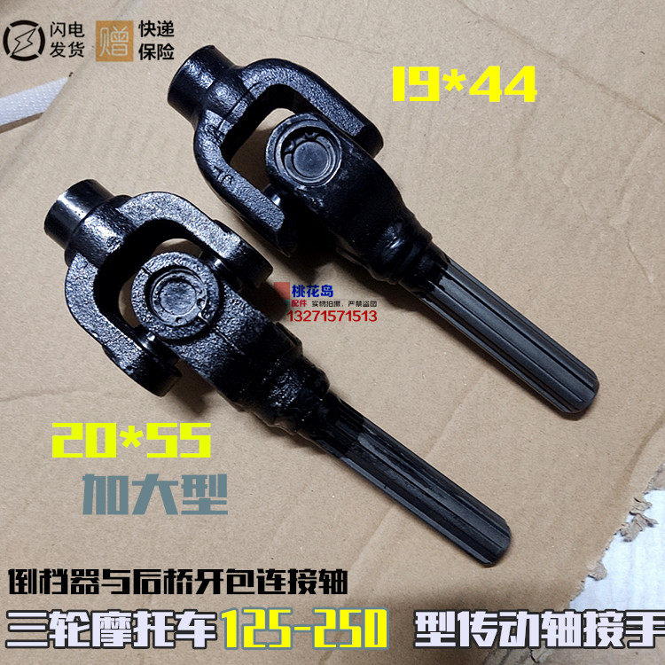 Tricycle 125 - 250 adds the joint transmission shaft to the rear bridge connecting shaft drive rod