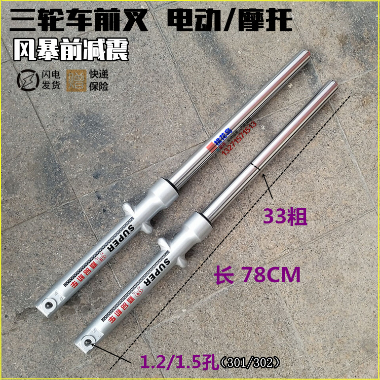 Lonxin Zongshen Fukuda Electric Moto tricycle front fork damping 33 76 76 78 long front damping 301302-Taobao
