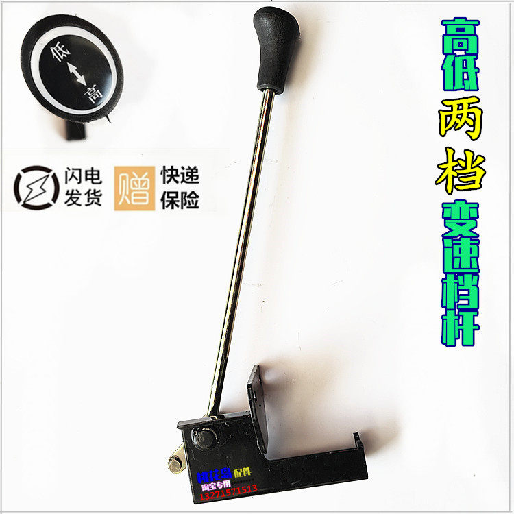 Three-wheeled locomotive retrofitted with high and low speed two-shift variable-speed shift operating lever Sichuan Yuzengli Wang Forcing Change Gear Lever