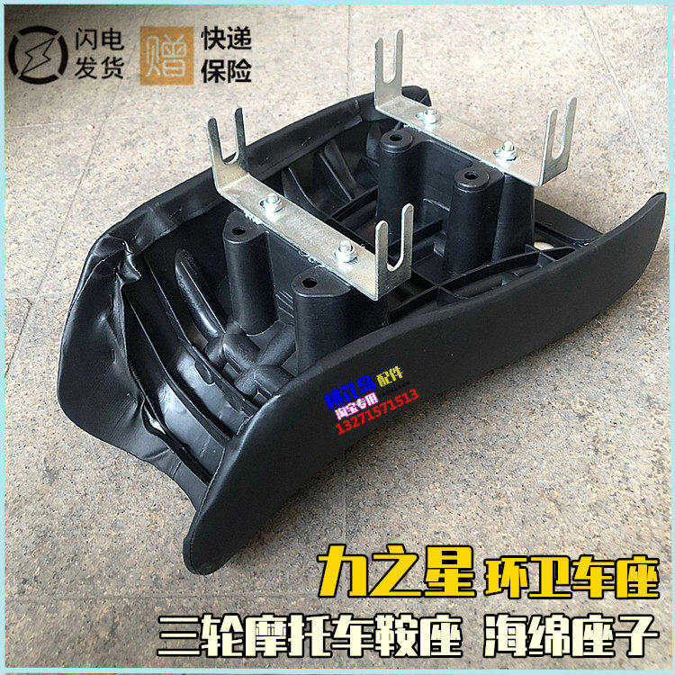 Force Star Sanitation Freight Three-wheeled Locomotive Seat Subsponge Large Seat Four Paws Fixed Seat Saddle