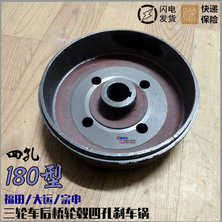Futian Zongshen Dayjun Motorcycle Electric Tricycle Brake Pot 180 four - hole rear bridge brake drum waterproof