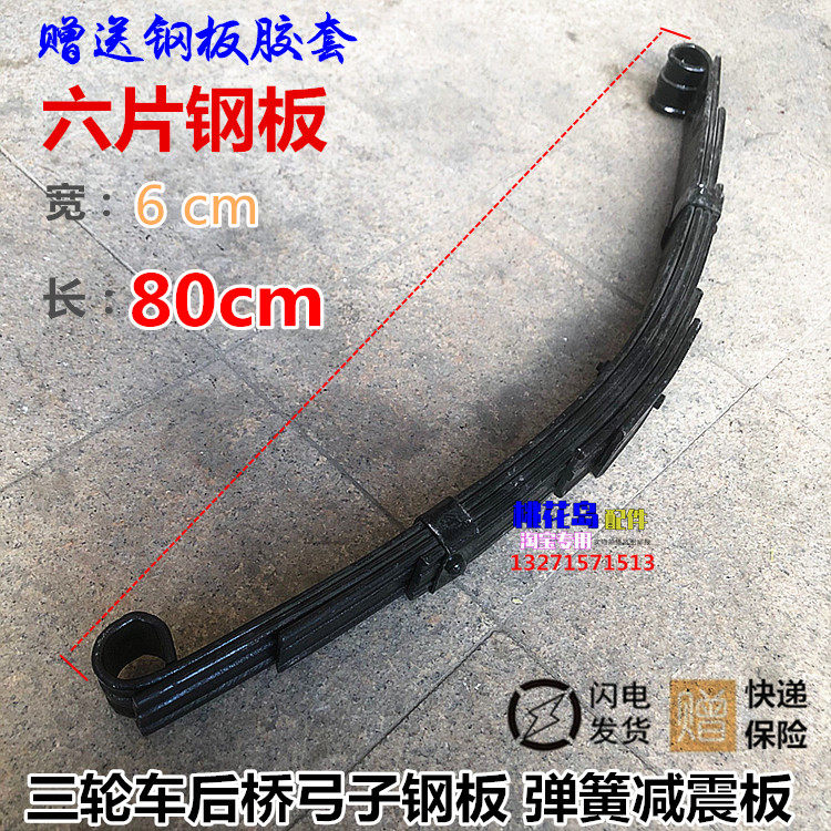 Three-wheel motorcycle rear shock-absorbing spring bow plate 80 length 6 width 6 grooved steel plate rear axle buffer leaf spring