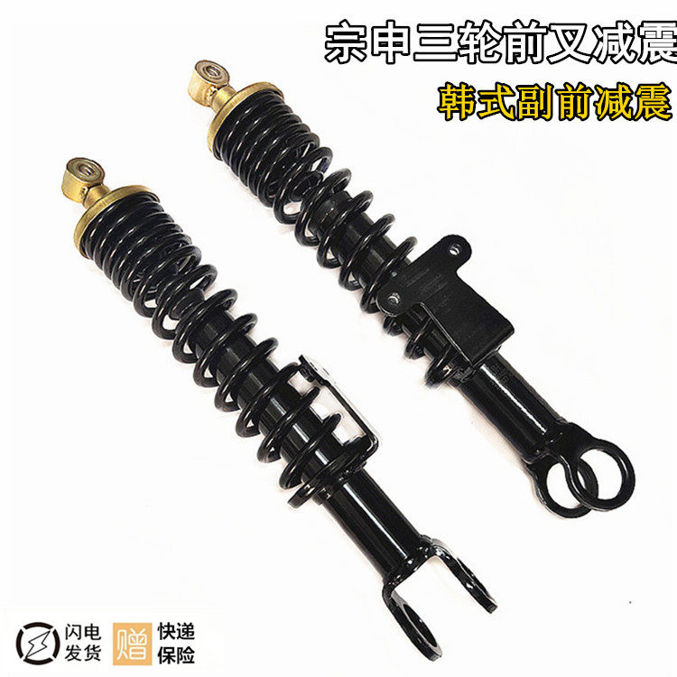 Zongshen ZS150 200 ZH250 Three-wheeled Motorcycle Han Style Front Fork Shock Absorber Han Minus Type Vice Shock Absorbing Original Factory-Taobao