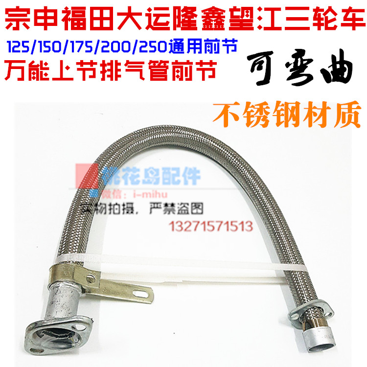 Tricycle Universal Exhaust Pipe 125 150 175 200 250 General Exhaust Tube Exhaust Cartridge