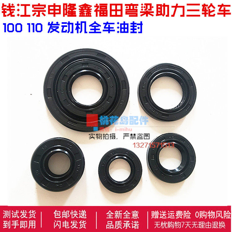 Qianjiang Zongshen Lungxin Futian bending beam helps tricycle 100 110 engine oil seal