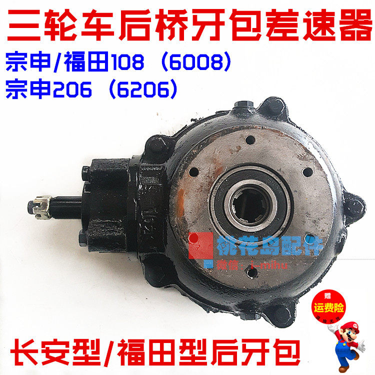 Three-wheeled locomotive rear axle two-piece tooth package 6206 6008 Bearing 108 tooth package Fork package assembly Differential assembly