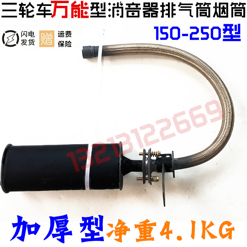 Tricycle motorcycle 125 - 250 engine thickens the universal exhaust tube muffler