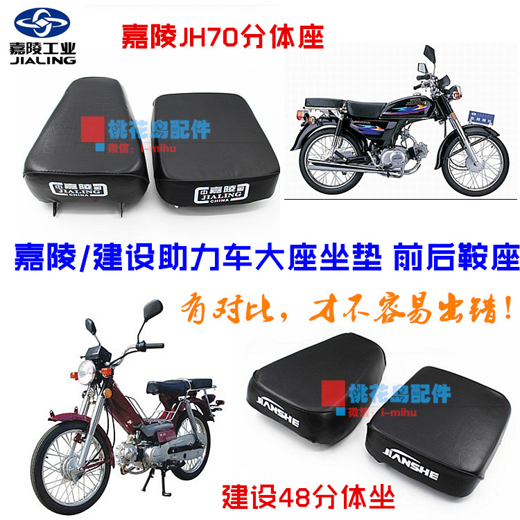 Motorcycle J - Ling construction helps J - S 48 seat J - 70 seat front - seat rear saddle assembly