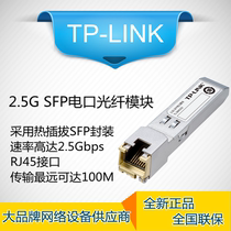 TP-LINK TL-SM410U千兆2.5G电口模块SFP口转RJ45网口接口扩展510U