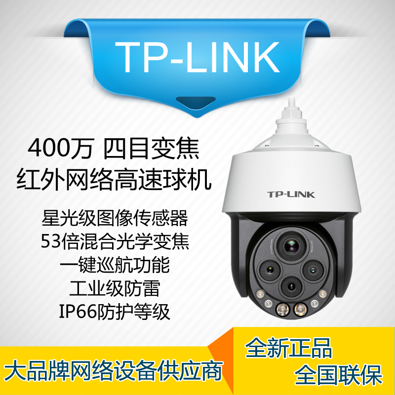 TPLINK IPC5453X quad zoom version 4 million infrared starlight camera wired outdoor cruise ball machine-Taobao