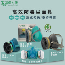 Baoweikang 3600 gas mask spray paint anti-odor anti-chemical gas odor pesticide activated carbon double tank dust cover