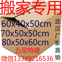  Wuhan moving cartons extra large cartons express logistics packaging size more than five layers of high-quality