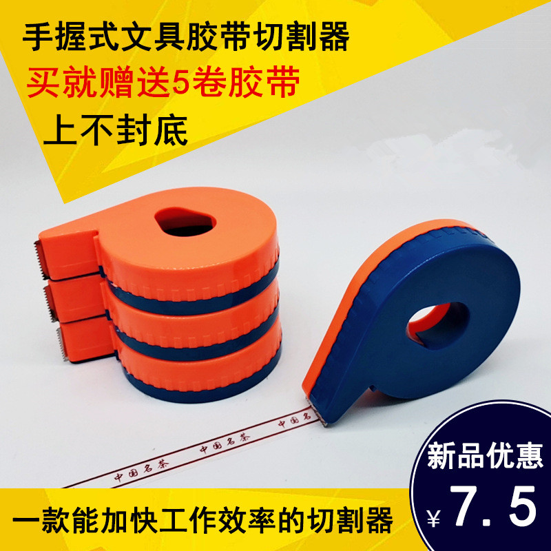 Hand-held stationery small tape cutter snail sealing tape machine portable small box sealer tape sealer