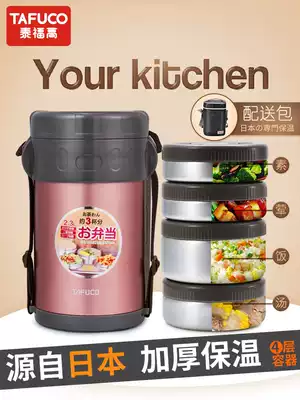 Japan Tai Fu high insulation bento box multi-layer large capacity office workers portable bento box student portable insulation barrel