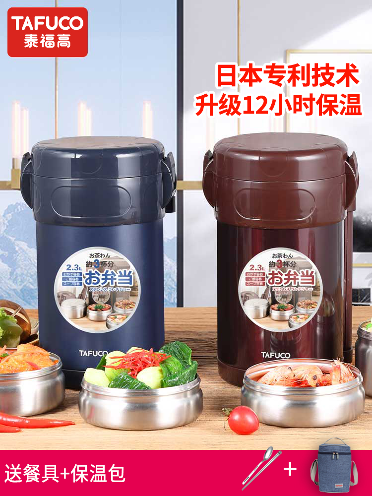 Japan Taifu high insulation lunch box 304 stainless steel 12-hour ultra-long insulation bucket multi-layer student adult lunch box