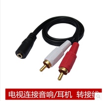 3 5mm female to double Lotus male audio head red and white set-top box sub TV headset audio amplifier AV adapter wiring