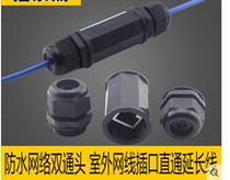 Waterproof RJ45 network cable connector to Connector network dual-head network direct head network cable extension