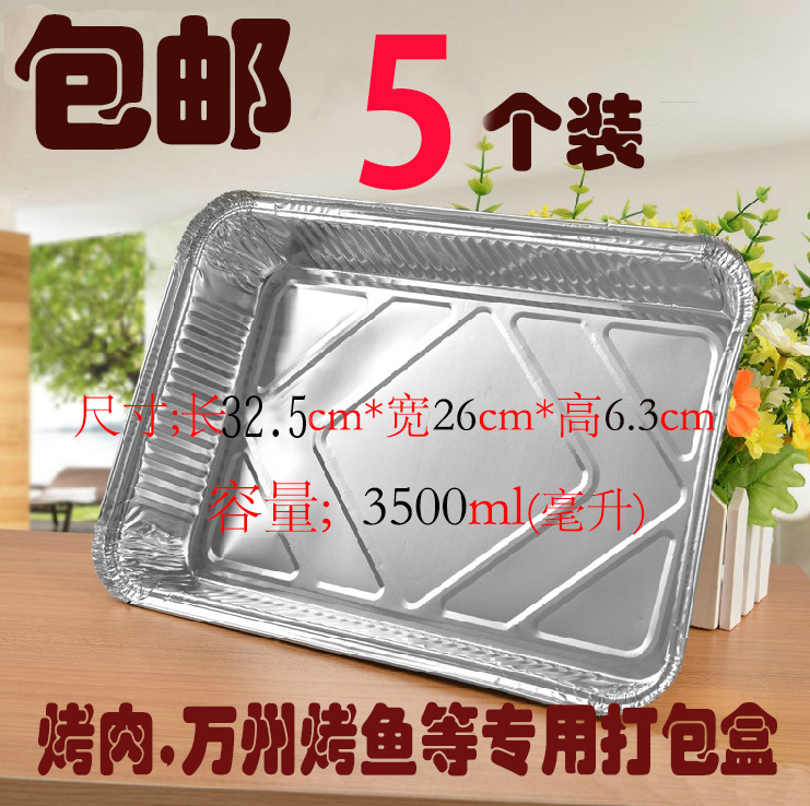 Large tin foil aluminum foil tray with lid and carrying box One-time reheatable barbecue packaging box of 5