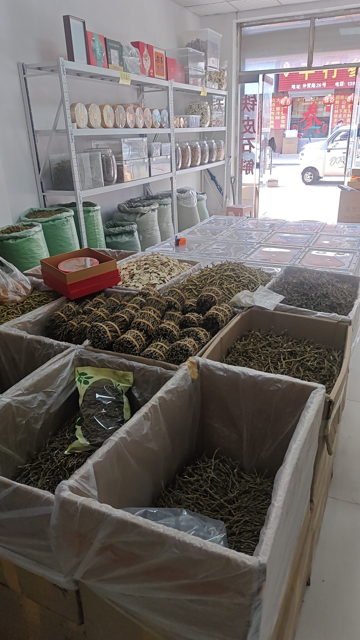 秋燕批发药材行