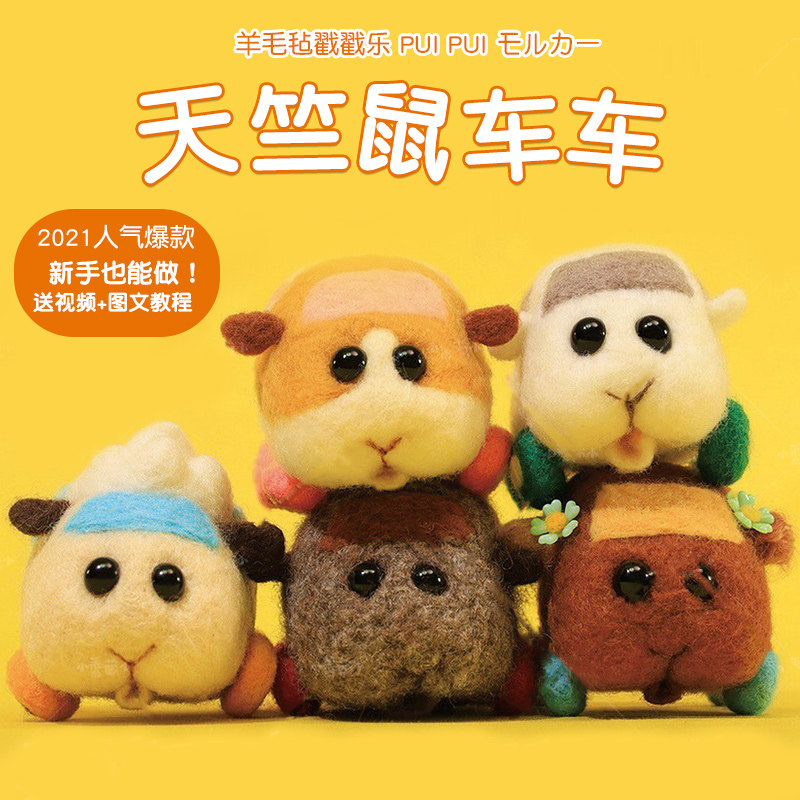 Guinea pig car gift cute key ornaments hamster doll doll around wool felt diy material bag
