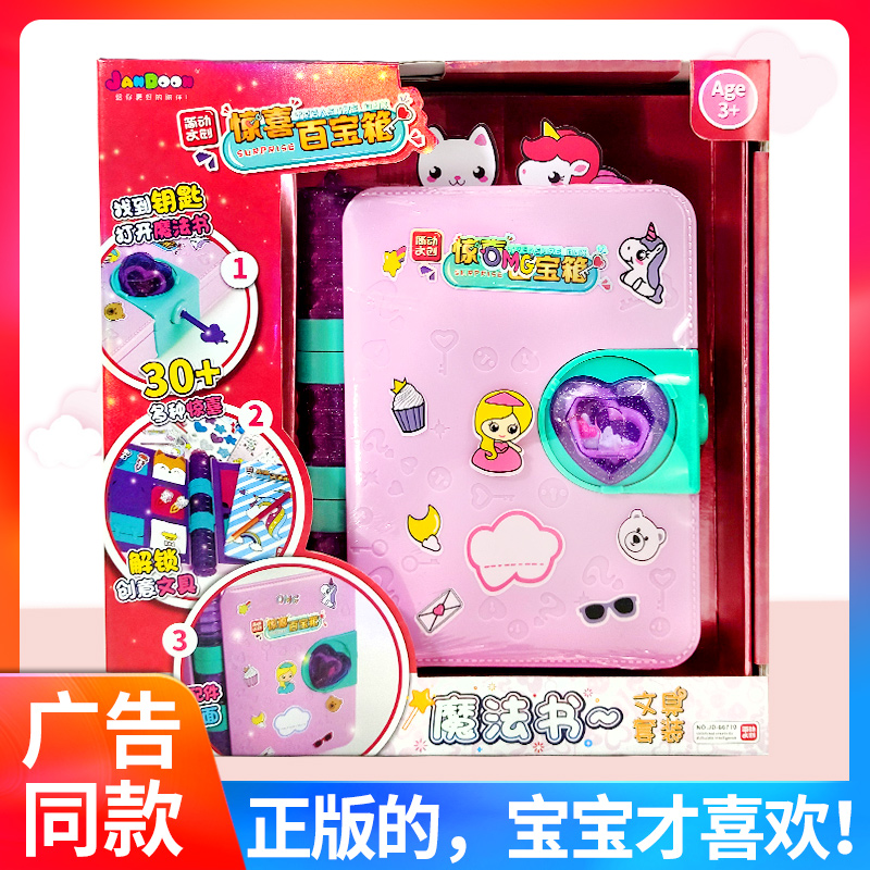Genuine Brief Surprise Hundreds Treasure Chest Of Magic Book Suit Children Princess Toy Girl Puzzle Girl 3-8 years old