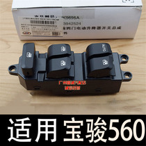 Suitable for Baojun 560 Electric glass lifter switch assembly window lifter switch assembly