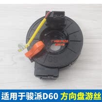 Apply the Junpie D60 steering wheel Tour Wire Clock Spring Multifunction Horn Coil